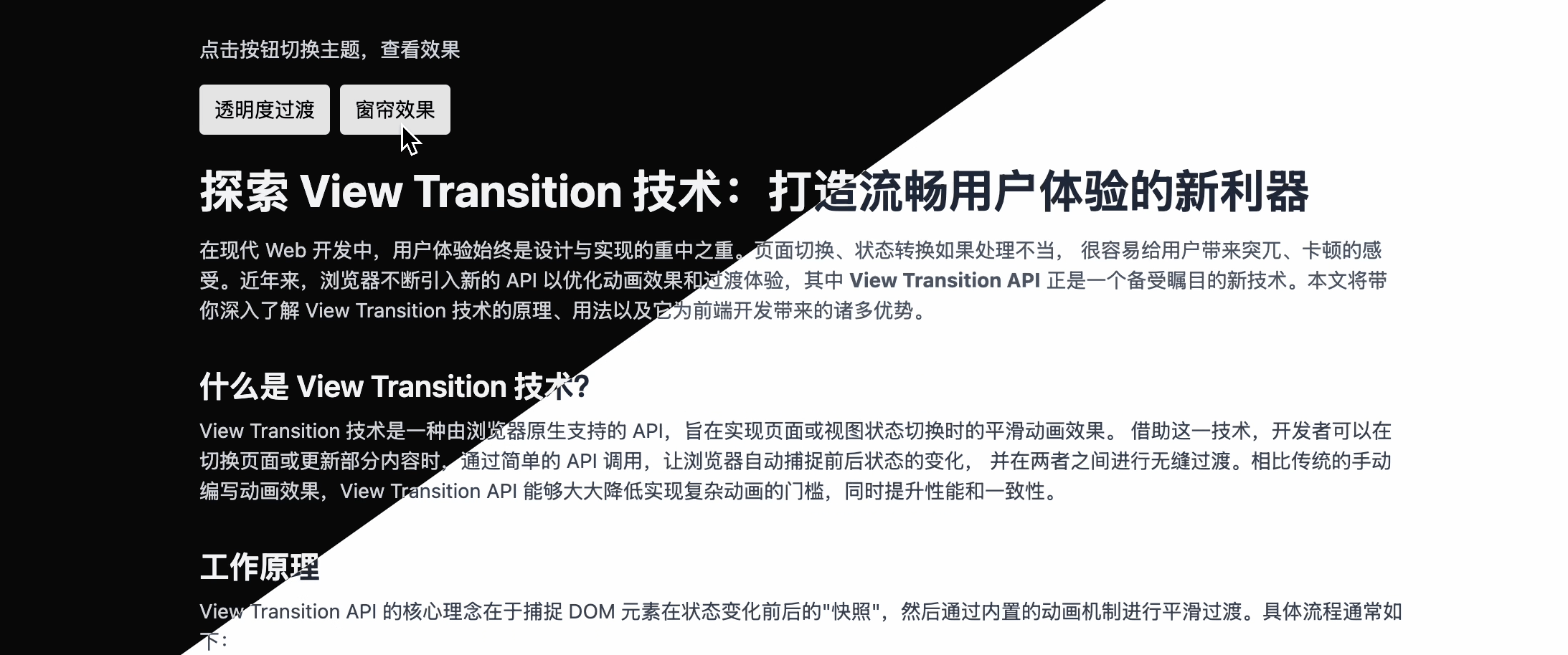 利用 View Transition API 实现平滑流畅的主题色过渡切换效果。
