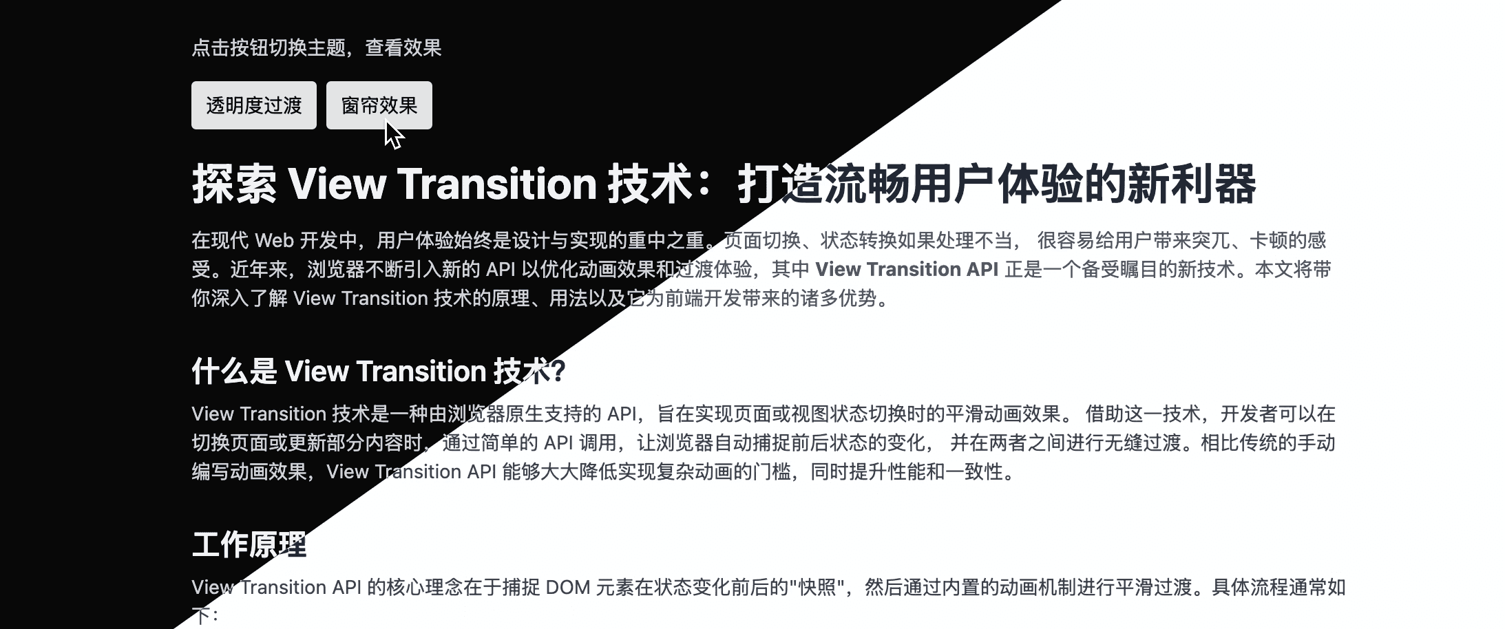 cover-利用 View Transition API 实现平滑流畅的主题色过渡切换效果。